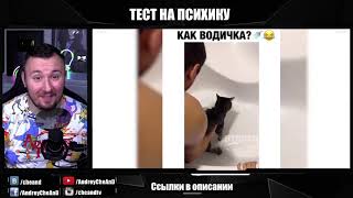 Тест на психику ► ЛУЧШИЕ ПРИКОЛЫ