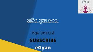 Odia News