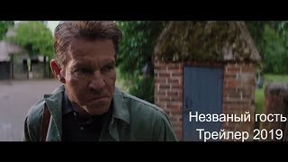 Незваный гость Трейлер 2019/The Intruder Trailer