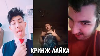 ШКОЛЬНИКИ И ОДНОРАЗКИ В ЛАЙКЕ | ОТНОШЕНИЯ ДЕТЕЙ В 10 ЛЕТ??? | КРИНЖ ЛАЙКА