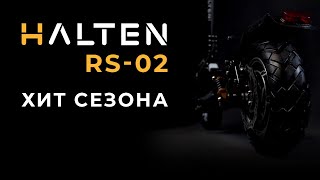 Электросамокат Halten RS-02: краткий обзор