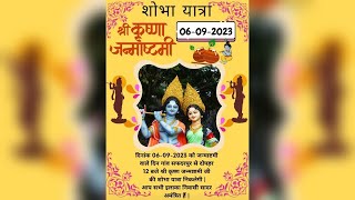 🔴[Live] शोभा यात्रा * श्री कृष्णा जन्माष्टमी * गांव सफदरपुर (होशियारपुर) By AK Sharma Mob:9814334924