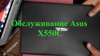 Как разобрать Asus X550C. Пошаговая инструкция.