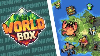 SUPER WORLDBOX! ГДЕ СКАЧАТЬ НОВЫЕ ВЕРСИИ? 2024