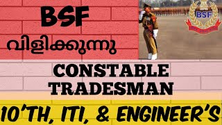 BSF Constable Tradesman Recruitment 2020 /HC/AC/SI/JE&ASI,  Apply Online #Bsf2020 #bsf2020malayalam