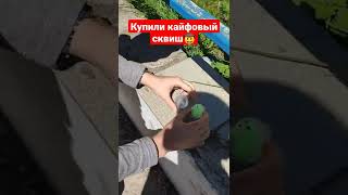 КУПИЛИ КАЙФОВЫЙ СКВИШ... НО ОН ЛИПКИЙ