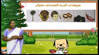 LKG - malayalam | അക്ഷരങ്ങൾ