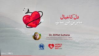 Dil Ka Khayal - Mahireen Kay Sath | World Heart Day | Dr. Riffat Sultana | Nabiqasim Industries