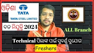 TATA STEEL RECRUITMENT 2024 ODISHA | ODISHA JE VACANCY 2024 | TATA JOB IN ODISHA 2024 | Odisha Job