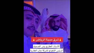 فرصه عقاريه في الرياض لي المستثمرين