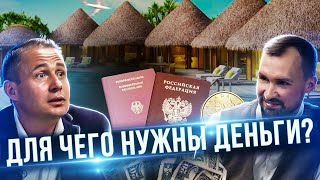 Инвестиции в приключения. Для чего нужны деньги? Зачем планировать бюджет на подарки? Оскар Хартманн