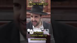 הרב מאיר אליהו שליט"א (2)