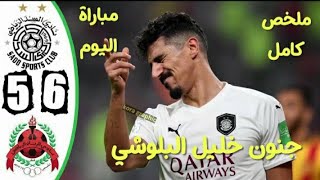 ملخص مباراه السد والريان 6-5 مباراه تاريخية - نهائي كاس امير قطر