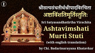 Ashtavimshati Murti Stuti | With meaning | ಅಷ್ಟಾವಿಂಶತಿಮೂರ್ತಿಸ್ತುತಿಃ