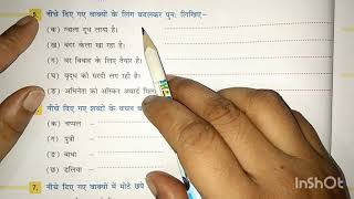 Hindi Grammar II chapter 8.6 II संज्ञा के विकार