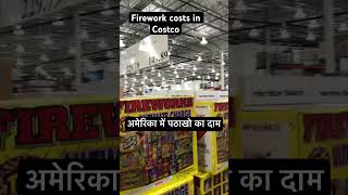 4th July 2023 firework prices अमेरिका में पठाखो का दाम | TNT firework cost in Costco New Jersey USA