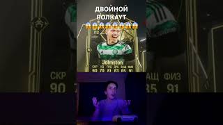 ДВОЙНОЙ ВОЛКАУТ 😱😱😱😱😱😱😱😱