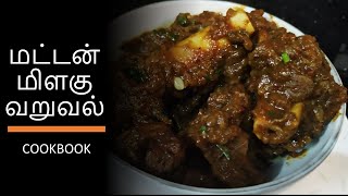 Mutton Pepper Fry | Mutton Chukka Varuval | மட்டன் மிளகு சுக்கா