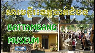 ភ្ញៀវទស្សនាសារមន្ទីរខេត្តបាត់ដំបង, Visit to Battambang Museum