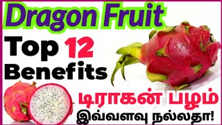 dragon fruit benefits in tamil/டிராகன் பழம பயன்கள்/benefits of dragon fruit/health tips tamil/tips