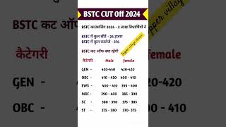 BSTC काउंसलिंग 2024 | BSTC कट ऑफ 2024 | BSTC 1st List college 2024 | #bstc2024 #bstccufoff2024