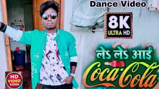 le le aiha coca cola #dance video || #khesarilalyadav .MK Awara Dance