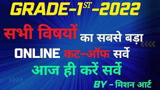 first - Grade 2022 (सभी विषयों ) का सबसे बड़ा online Cut- off सर्वे /rpsc first grade 2022 ki cutoff