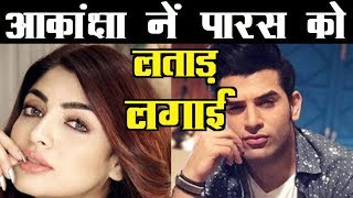 आकांक्षा पुरी ने पारस छाबड़ा को लताड़ लगाई | Crime Alert TV Viral News Video | क्राइम अलर्ट