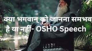 ओशो हिन्दी प्रवचन ( Osho Hindi Best Speech)