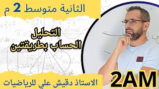 التحليل (2م)