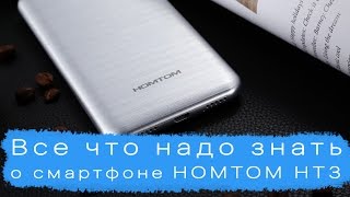 Обзор смартфона HOMTOM HT3