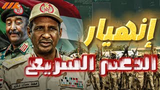 انهيارات وانشقاقات كبرى في مليشيا الدعم السريع وصراع خفي ببن مصر والإمارات في السودان