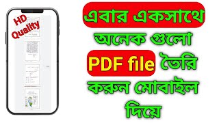 how to create PDF file in your mobile |PDF file kivabe banabo | in bengali