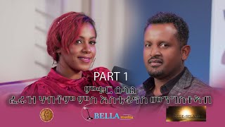 መሳጢ ዕላል ፌሩዝ ሃብቶም ምስ እስቲፋኖስ መንግስትኣብ ኣብ ቤላ ሜድያ - Interview with Estifanos Mengsteab -  Part 1