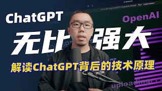 ChatGPT真的那么强吗？解读背后的技术路线、差距与一些思考【白呀白Talk】