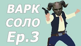 Варк Соло №3 . Первая профессия на  Asterios x7. Lineage 2.