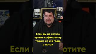 Не все европейские кофемашины одинаково хороши! Про Bosch, Siemens, Philips, Gaggia и Krups