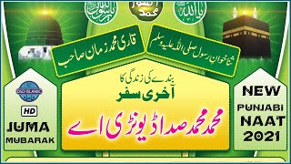 Muhammad Muhammad Sada Devnri He (Official Video) Muhammad Zaman | DSD Islamic | New Saraiki Naat