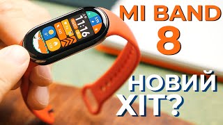 Mi Smart Band 8 - Найкраще що робила Xiaomi?