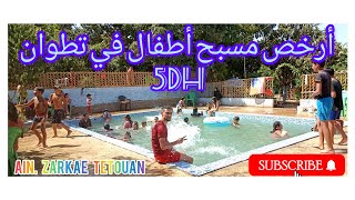 أرخص مسبح في مدينة تطوان 😍😍🏊 بالإضافة إلى مسبح طبيعي يسمى القدرة و الكسكاس و مسبح الحرشة 😍😍🏞️