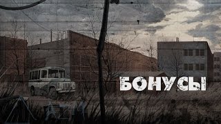 S.T.A.L.K.E.R. Another Zone Mod - Инструменты , Тихий и Изгой !( Дополнительно !)