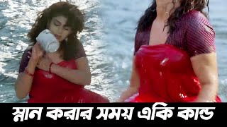 স্নান করার সময় প্রেমিকের আগমন | Movie Scene | Kumari Maa | Satabdi Roy, Chiranjeet Chakraborthy