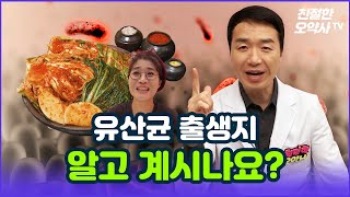 유산균 출생지 알고드세요 !