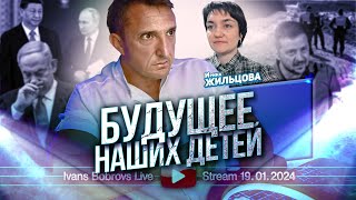 Будущее наших детей. Ирина Жильцова...