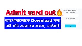 Admit Card out🔥Apply কৰিছিল যদি এতিয়াই Download কৰি লওক