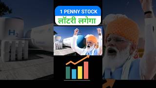 1 Best Penny Stock to Buy Now! Green Hydrogen Penny Stock to Buy! Growth Stock जो करोड़पति बनाएगा