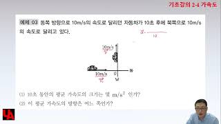 2 4 가속도