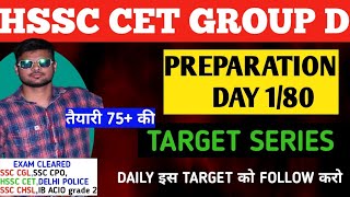 Day 1/80 7 july target series |hssc cet group d target series #dailytarget #hssccetgroupd