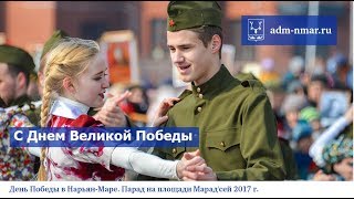 День Победы в Нарьян-Маре