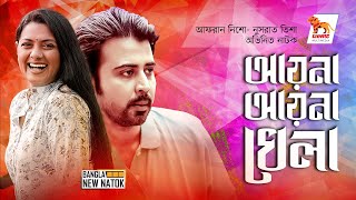 Bangla New Natok 2020 | Ayna Ayna Khela | Afran Nisho | Nusrat Imrose Tisha | Lionic Multimedia